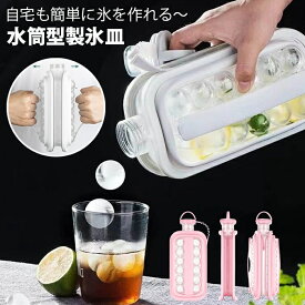 水筒として利用可能！アイスボトル 製氷機 丸型製氷皿 アイスパック 製氷機 丸型製氷機 ウィスキー 丸型アイスキューブ 冷たいビール アイスキューブ ラウンド型 耐久性のある製氷機 水筒型 製氷皿 折りたたみ式 シリコンカーリング アイスボール 2-in-1 製氷皿 カーリング