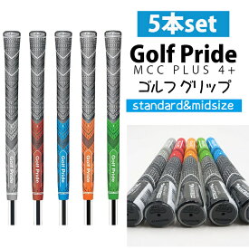 ポイント10倍！5本set MCC PLUS 4+ ゴルフクラブ シリーズ スタンダード 5本セットアンダー グリップ ゴルフ ウッド アイアン用 ゴルフ グリップ ミッドサイズ /スタンダード二種類サイズが選べる バッグライン無し アンダー グリップ standard&midsize