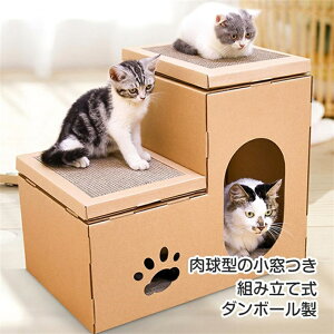 キャットハウス 猫 爪とぎ 階段型 猫 つめとぎ 組み立て式 段ボール ペット用品 爪研ぎ ダンボール キャット ハウス 爪みがき おもちゃ ストレス解消 階段型爪とぎキャットハウス