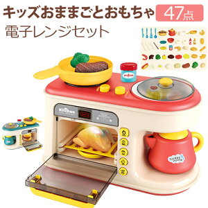 キッズおままごとおもちゃ ままごとセット 電子レンジ キッチンセット オープン おもちゃ UV色変化 調理器具 ごっこ遊び 親子ゲーム 室内遊び 知育玩具 誕生日 クリスマス プレゼント 47点セ