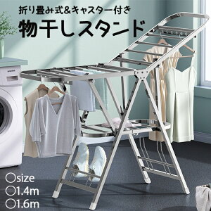 新品登場!物干しスタンド 物干しラック 物干し竿 洗濯物干し 布団干し 室内 屋外 ベランダ コンパクト 洗濯干し台 高さ調節 折り畳み式 キャスター付き 靴掛け付き 組立不要 物干しハンガ