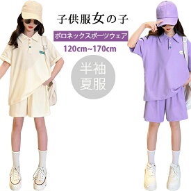 新品 韓国子供服 女の子 キッズ こども キッズ服 子供服 女の子 夏服 セットアップ 半袖 Tシャツ ハーフパンツ 上下セット ショート丈 ポロネック ゆったり ガールズ スポーツウェア ダンス衣装 韓国服 120-170cm ジュニア服 こどもの日