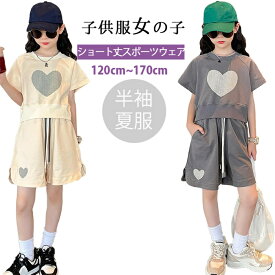 新品 韓国子供服 女の子 キッズ こども キッズ服 子供服 女の子 ジャージ 上下セット 半袖 Tシャツ ショートパンツ 2点セット ガールズ 夏服 セットアップ キッズ服 ショート丈 シンプル おしゃれ カジュアル スポーツウェア スウェット 普段着 通園 通学