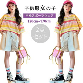韓国子供服 女の子 こども キッズ服 子供服女の子 ジャージ 半袖tシャツ ハーフパンツ 2点セット ガールズ スポーツウェア セットアップ キッズ スウェット 夏服 ダンス衣装 運動着 カジュアル レインボー柄 韓国カジュアル 可愛い 通学園 練習着 ジュニア服 120-170cm
