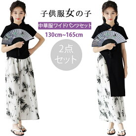 新品 中華服 ガールズ チャイナドレス 子供服 女の子 半袖tシャツ ワイドパンツ 2点セット チャイナボタン トップス ガウチョパンツ 上下セット キッズ服 中華風 チャイナ服 女児服 夏服 セットアップ 洋服 通学 発表会 写真撮影 ヨガウェア ダンス衣装 春夏 130-165cm