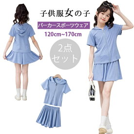 新品 韓国子供服 ガールズ セットアップ 子供服 女の子 夏服 セットアップ 半袖 パーカー ショートパンツ 2点セット キッズ ジャージ ガールズ スポーツウェア スウェット カジュアル テニス 部屋着 韓国服 ジュニア服 120~170cm