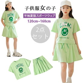 新品 韓国服 子供服 ガールズ セットアップ 子供服 女の子 セットアップ 半袖tシャツ スカート 2点セット キッズ ジャージ 上下セット ガールズ スポーツウェア 夏服 通学 通園 テニス 卓球 ダンス服 運動着 120-165cm ジュニア服 120~165cm