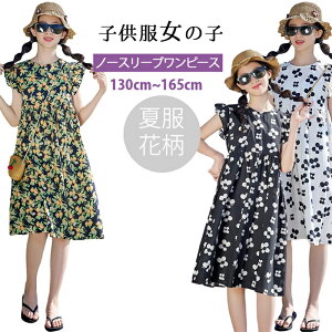新品発売! 韓国子供服 女の子 キッズ こども 子供 夏服 子供服 女の子 花柄 ワンピース キッズ ノースリーブワンピース 子供 サマードレス ガールズ フレアワンピース 可愛い 小学生 夏服