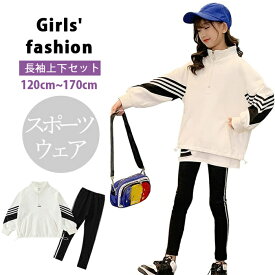 韓国風 子供服 キッズ ジャージ 上下セット 子供服 女の子 スウェット 子供 ジャージ 上下セット 子供服 女の子 スウェット セットアップ スポーツウェア ガールス 長袖 パーカー ロングパンツ 2点セット ダンス衣装 ルームウェア 110-170cm ジュニア服 春秋