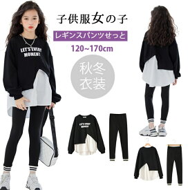 「2点セット」新品入荷 韓国子供服 キッズ 女の子 ジャージ キッズ 子供服 女の子 ジャージ 上下セット スウェット パーカー レギンスパンツ 2点セット ガールズ スポーツウェア セットアップ 重ね着風 運動着 おしゃれ ダンス衣装 春秋 120-170cm ジュニア服