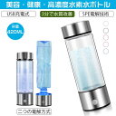 【新品登場】水素水生成器 700~800 ppb 1200~1500 ppb 水素吸入 USB充電式 水質改善 冷熱水通用 水素水ボトル 水素水…
