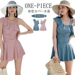「P10倍」水着 レディース ワンピース 体型カバー水着 ピッタリサイズ ぽっちゃり かわいい おしゃれ カバーアップ フリル ハイウエスト セクシー バスト 盛れる ウエスト露出控えめ カット
