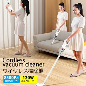 P10倍！Cordless vacuum cleanerコードレス掃除機 ワイヤレス掃除機 8500Pa強力な吸引力 120W高出力モーター ワンタッチで起動 独立風道 三重ろ過 ハンディクリーナー 2種類のモード 集塵,モップ一体 スチームレスモップ 1＋3クリーニングヘッド 簡単な収納 家庭用