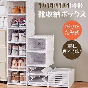 新品発売!靴をきれいに収納 くつ収納ボックス 折りたたみコンテナ 靴収納コンテナ 折りたたみ 重ね 倒れない 大容量 収納ボックス 折り畳み 蓋付き 収納 くつ収納ケース 一体型 空間に占
