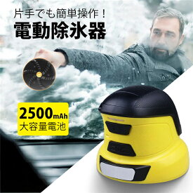 最新品！車用電動除雪機 USB充電式 厚い氷を効率よく除氷 小型軽量 電気霜取り器 車用除氷剤 除雪ツール 家庭用除雪用品 車用除雪車 除雪道具 除雪機アイススクレーパー スノースクレーパー