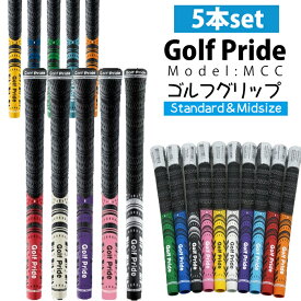 ポイント10倍！5本set MCC ゴルフクラブ シリーズ スタンダード 5本セットアンダー グリップ ゴルフ ウッド アイアン用 ゴルフ グリップ ミッドサイズ /スタンダード二種類サイズが選べる バッグライン無し アンダー グリップ standard&midsize