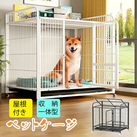 新品登場！犬ケージ ペットサークル 犬のケージ 犬 サークル ペットサークル 屋根付き ペットケージ ケージ 折りたたみ可能 キャスター付き引き出し式トレー 移動便利 組立簡単 掃除簡単 犬用 小型犬 中型犬 大型犬 脱出防止 上部の収納 室内外兼用 ペット用品