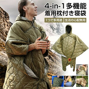 【4-in-1多機能着用枕付き寝袋】 クッション型多機能寝袋 寝袋 シュラフ 着る寝袋 クッション アウトドア多機能クッション 車中泊 登山 キャンプ アウトドア コンパクト 防災用 避難用 防寒
