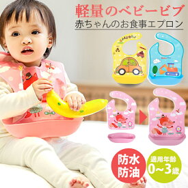 新品登場 お食事エプロン シリコン エプロン ベビー ビブ 赤ちゃん 柔らかい よだれかけ 防水 軽量 ビブ おおきな 受け皿 0~3歳子ども サイズ調整 持ち運び 清潔易い お食事エプロン ベビー シリコンスタイ 赤ちゃん 防水 軽量 調節可能 女の子 男の子 保育園 子供用
