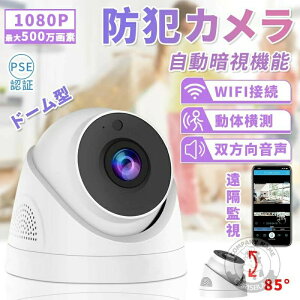 防犯カメラ Wi-Fi対応 家庭用 1080p 高画質 小型 ペットカメラ 夜間撮影 追尾 音声 留守番見守りカメラ ワイヤレス屋内 監視カメラ 小型 スマホ 犬 猫 工事不要 自動追跡 SD録画 簡単 スマホ 遠隔