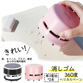 ポケット クリーナー 電池式 卓上クリーナー ハンディクリーナー 卓上 掃除機 コンパクト 乾電池 単3電池 2本 ハンド掃除機 そうじ機 掃除 ミニクリーナー 消しゴム 消しかす 吸引 車内 清掃 おしゃれ かわいい コードレス