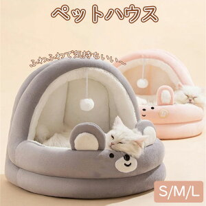 ペットハウス ペットベッド 猫ハウス 猫 ベッド ドーム型 小型犬 ふわふわ ドームハウス キャットベッド おしゃれ ねこハウス 猫ベッド 犬ベッド ペット寝袋 猫用 犬用 ペット用 かわいい 室