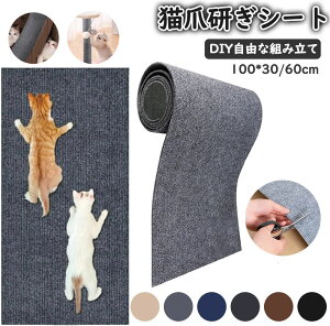 猫用爪とぎ 猫 爪研ぎシート 爪研ぎマット 猫スクラッチャー 多機能 ソファー 壁 椅子 ステッカー 家具保護 壁に貼る 耐摩耗 爪を傷つけない DIY自由な組み立て 取り付け簡単 猫ひっかき傷