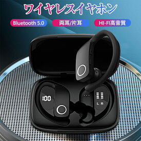 ワイヤレスイヤホン イヤホン Bluetooth5.0 ブルートゥース 耳掛け型 ヘッドセット 防水 自動ペアリング 左右分離型 HiFi高音質 ノイズキャンセリング フィット感抜群 LEDディスプレイ電量表示 軽量 長い稼働時間 iPhone/Android対応