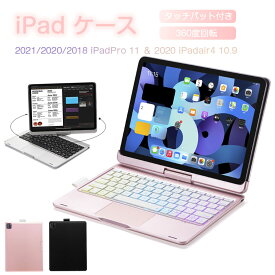 iPad ケース iPad Pro iPad Air5 ケース 11 10.9 10.5 10.2 インチ iPad Air4 世代 キーボード ケース カバー タブレット 10.9インチ 11インチ 磁気吸着 一体型 360度回転 Bluetooth接続 オートスリープ タッチパッド付き 7色バックライト マルチキ