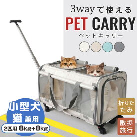 「スーパーsale」猫 キャリーバッグ 2匹用 キャリー ホイール付き スーツケース 犬 猫 最適体重16kg 折りたたみ ペットキャリー バッグ 通気性 拡張可能　キャスター付き 4輪360度回転 間の仕切りは取り外し可能