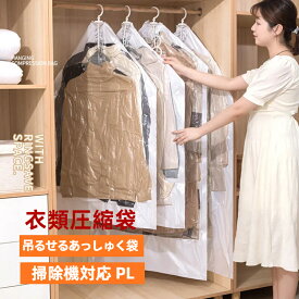 【6枚セット】衣類圧縮袋 つるせる スティック型も使用できる圧縮袋 衣類 アダプタ付 コードレス コート 圧縮 収納袋 海外製掃除機にも対応 ハンガー ダウンジャケット 洋服 衣類　2枚　4枚　6枚選択可　大サイズ　サイズ選択可