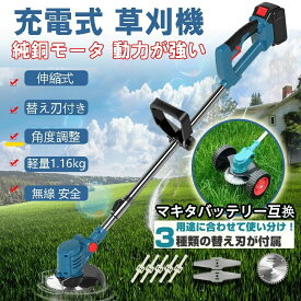 充電式 草刈り機 芝刈り機 コードレス 電動 草刈機 刈払機 マキタ バッテリー併用 替え刃8枚付き コスパ抜群 軽量 グラストリマー 樹脂ブレード 金属刃 ナイロンコード 除草 園芸機械 刈払機 安全 無線 角度調整 日本語の説明書 バッテリー1個
