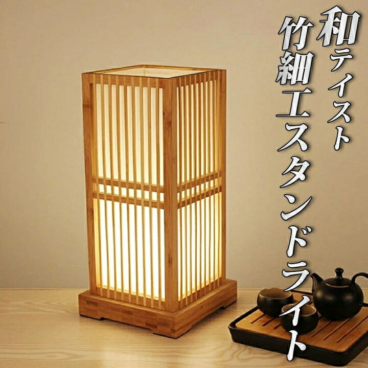 楽天市場】和風竹ランプ テーブルランプ (角型)ハンドメイド 手作り  