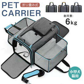 ペットキャリーバッグ 拡張 犬キャリーケース バッグ ショルダー 猫バック 犬キャリーバック 猫キャリーバック ペット 猫 小型犬 キャリーバッグ おしゃれ ペットキャリーケース ペットケージ 折りたたみ ペットキャリーバッグ おすすめ