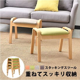 スツール 椅子 玄関スツール コンパクト 木製 スツール 北欧 おしゃれ 椅子 木製スツール 子供用 木製椅子 スタッキングスツール 玄関椅子 玄関 重ねる こども 踏み台 重ねる 大人用 洗える グリーン ベージュ