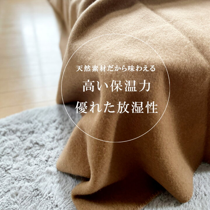 楽天市場】＼41,800円→33,440円／キャメル毛布 モンゴル産 毛布 
