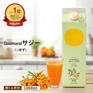 サジー ジュース ＋ゆず 1000ml 1本 サジージュース ゆず味 柚子 サジーゆず グアマラルサジー シーベリ…