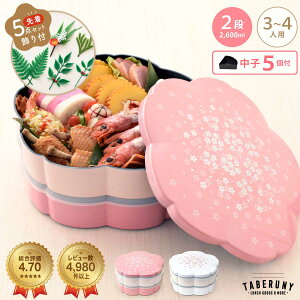 【早期購入特典付き】重箱 二段 桜型 7.5寸 23cm 3人用〜4人用 仕切り付き 2600ml 1300ml x 2