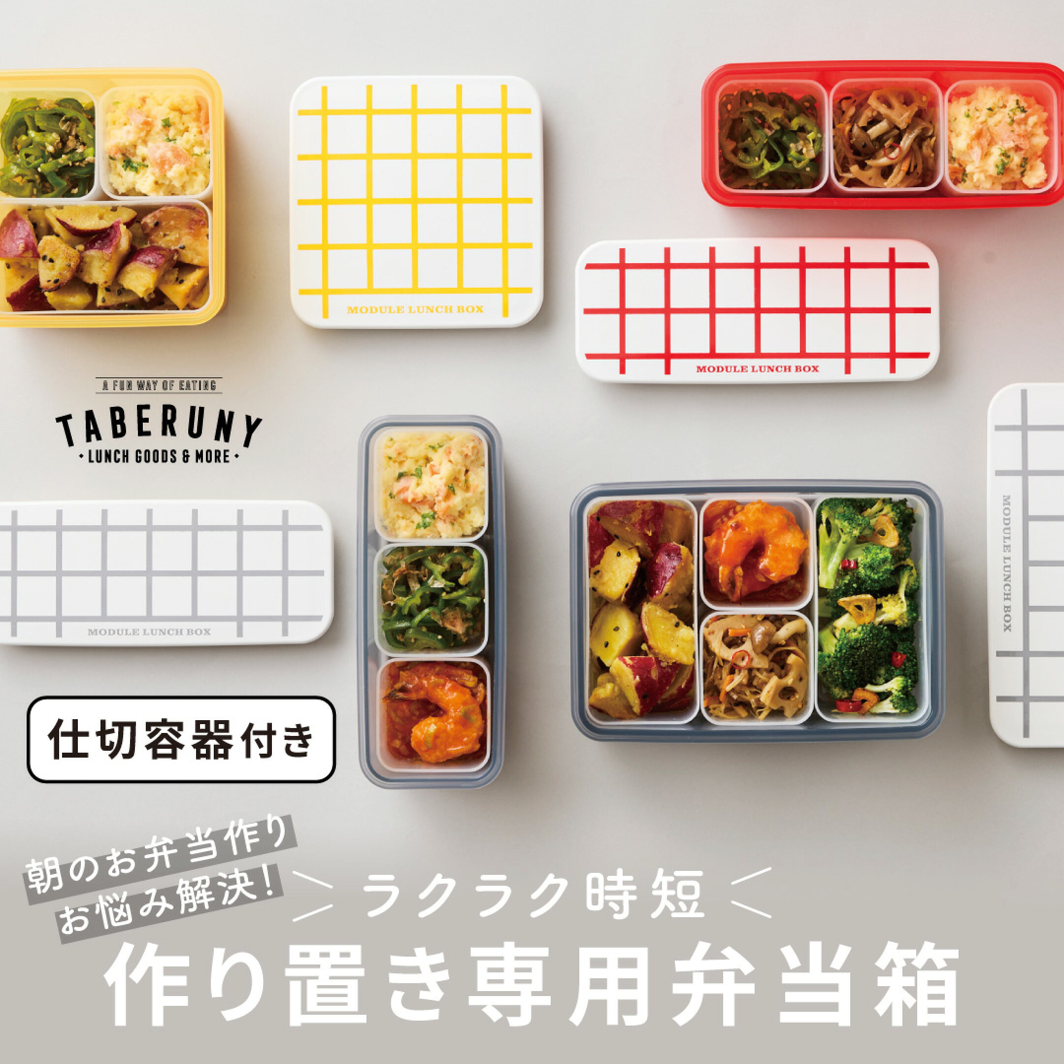 専用仕切りに冷凍食品がそのまま入る！作り置きにおすすめな弁当箱。