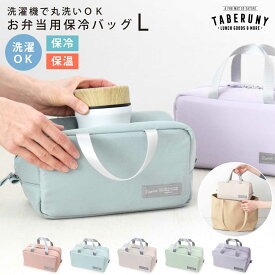 Roonie 保冷バッグ L 保冷ポーチ 大きめ お弁当 女性 女子 女の子 レディース 大人 子供 キッズ 保冷ランチバッグ おしゃれ 高校生 中学生 小学生 洗える 軽量 かわいい 保温 保冷バック お弁当袋 スープジャー ケース 弁当 おにぎり バッグイン TBO rnbs0 [10511]