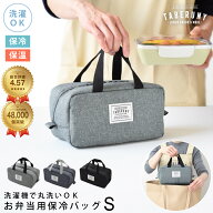 保冷バッグ お弁当 ランチバッグ クーラーバッグ 小さめ 小さい 保冷効果 保温 保冷ランチバッグ お弁当…