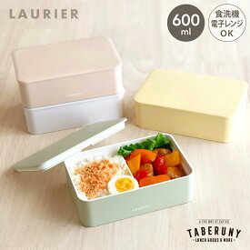 お弁当箱 弁当箱 女子 大人 一段 子供 女の子 男の子 かわいい シンプル 中子 食洗機対応 ゴムバンド 日本 パッキン スクエア クリームイエロー ラテ ピンク ペールグリーン パウダーパープル 中子付き [LAURIER ローリエ ランチボックス600ml 11681]
