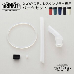 DRINKIT! 2Way XeX ^u[ p[c Zbg i  \ CG[X^WI [M 1/3] [73670]