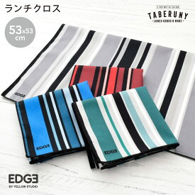 EDGE エッジ ランチ クロス ランチクロス 男の子 女の子 こども 大人 女子 男子 おすすめ おしゃれ ナフキン ストライプ ボーダー 小学校 大判 小風呂敷 給食 イエロースタジオ [M便 1/4] [73761]