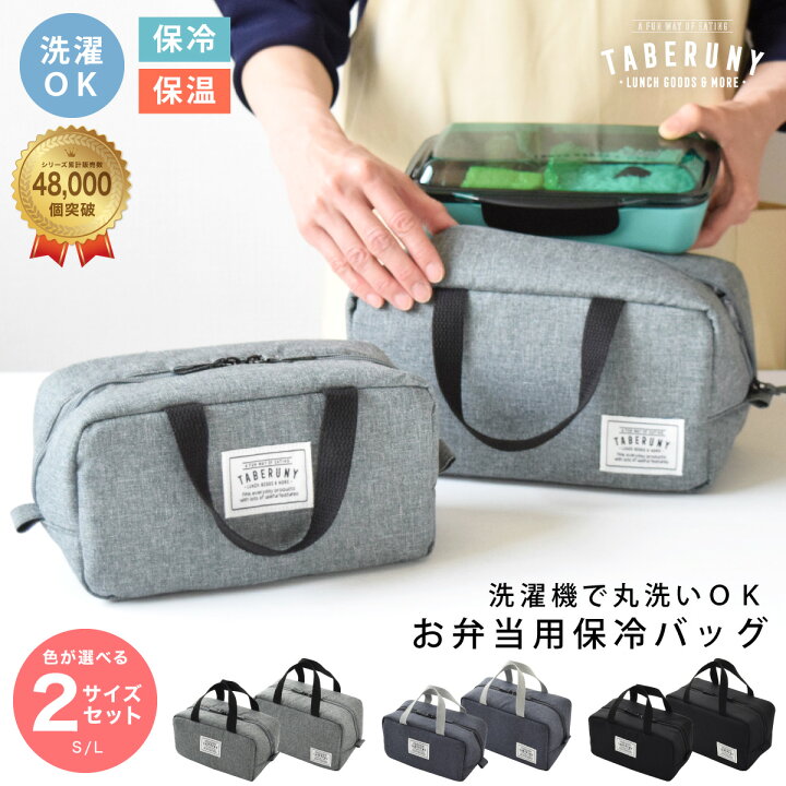 楽天市場】保冷バッグ 2個 セット ランチバッグ お弁当バッグ 保冷 