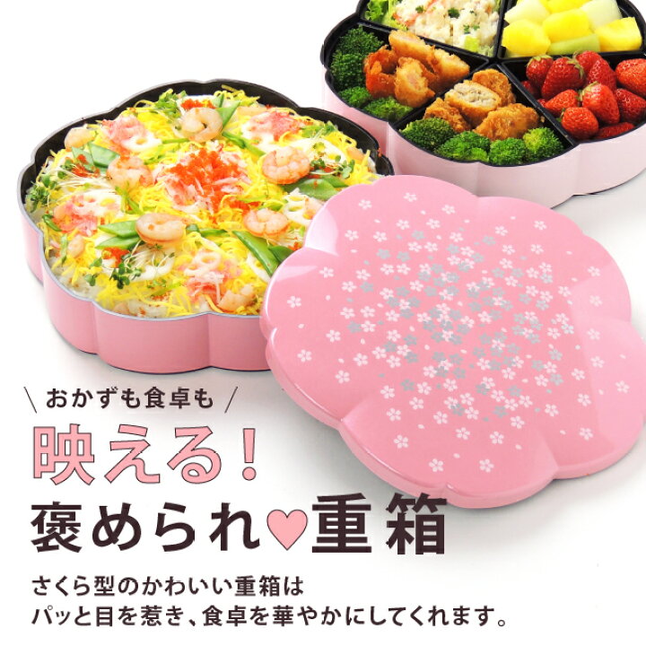 楽天市場】重箱 二段 桜型 7.5寸 23cm 3人用〜4人用 仕切り付き 2600ml 