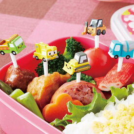 はたらく のりもの ピック 2 お弁当 ピック 串 グッズ キャラ弁 かわいい キャラ くるま 自動車 男の子 女の子 お弁当箱 大人 工事現場 フォークリフト トラック ブルドーザー ミキサー車 クレーン車 デコ弁 [M便 1/4] [10902]