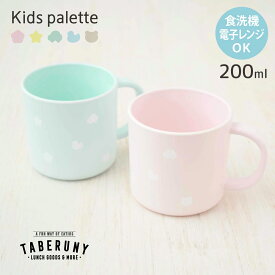 Kids Palette キッズパレット コップ プラコップ 食洗機対応 レンジ対応 洗面所 洗面 プラスチック 歯磨き 歯ブラシ こども 子供 おしゃれ かわいい 幼稚園 保育園 取っ手 うがい 日本製 合成漆器 樹脂製 [13111]