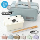 GEL-COOま ボス 400ml + Roonie 保冷ポーチ S + ルニ 箸 3点 セット お弁当箱セット お弁当箱 ランチボックス おしゃれ 弁当箱 女性 大人 女子 男子 1段 保冷剤一体型 GEL-COOL ジェルクール じぇるくーま ジェルクーマ レンジ タベルニー hri [16273/10501/10521]
