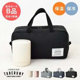 【訳あり】LUNTUS ランタス スープ ジャー 250ml + [B品] TABERUNY クーラー ポーチ L 2点 セット 保温弁当箱 スープジャー ランチバッグ 保冷バッグ 保冷 弁当袋 おしゃれ 大人 女子 男子 かわいい 保温 訳あり アウトレット [12031/10711/10271]